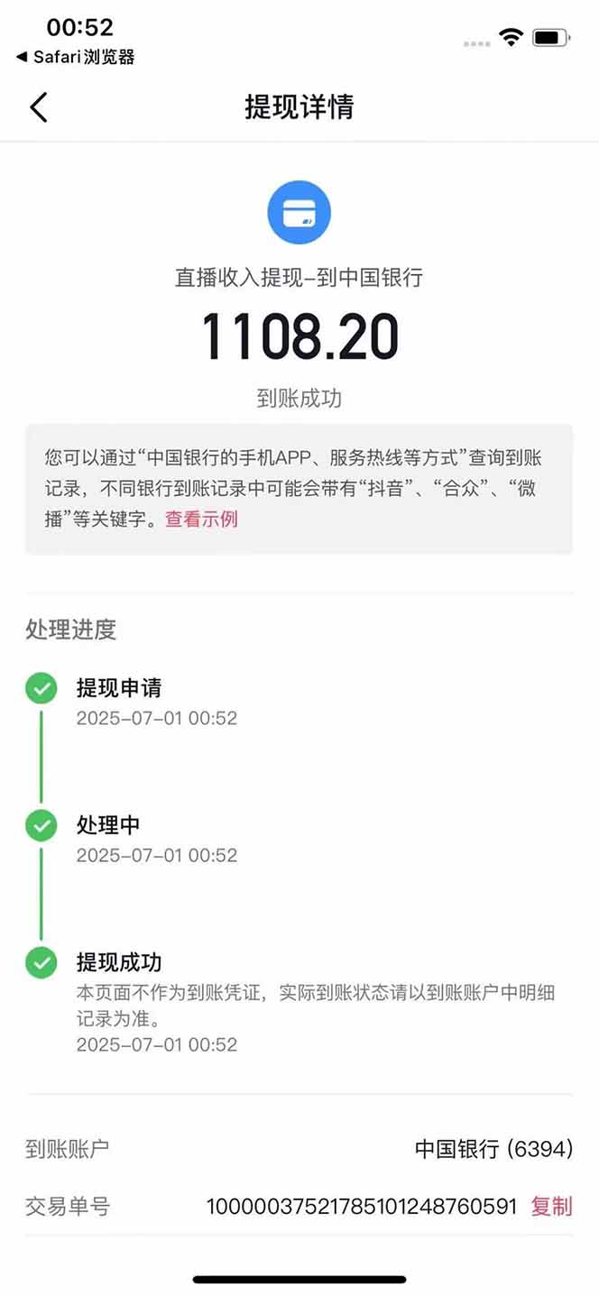 图片[4]-抖音无人撸礼物8.0玩法 全新风口   见效果快  全无人  单号当天产出2000+-副业库