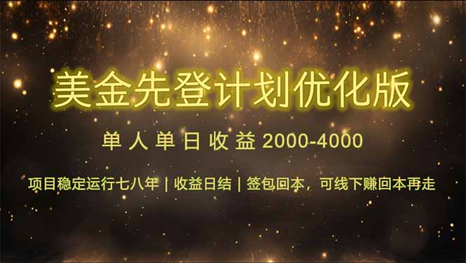 连续7-8年创单日收益冠军项目，日收益$600-1200-副业网