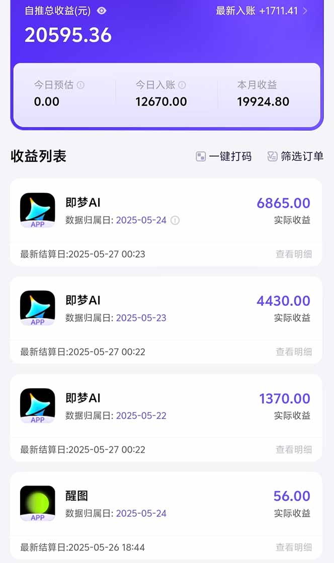 图片[2]-即梦APP推广爆力拉新，收益上限极高，月入6位数，AI风口落地实操项目。-副业网