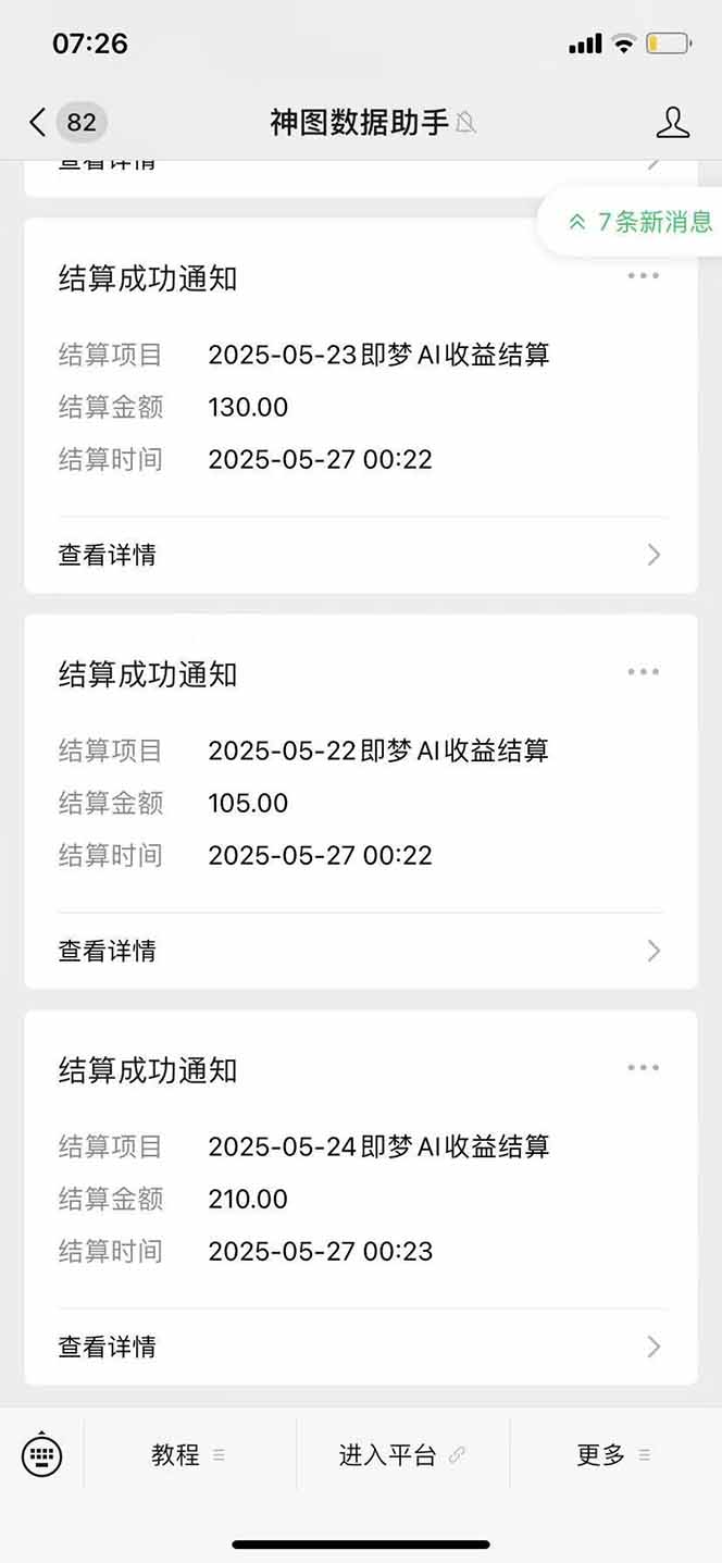 图片[3]-即梦APP推广爆力拉新，收益上限极高，月入6位数，AI风口落地实操项目。-副业网