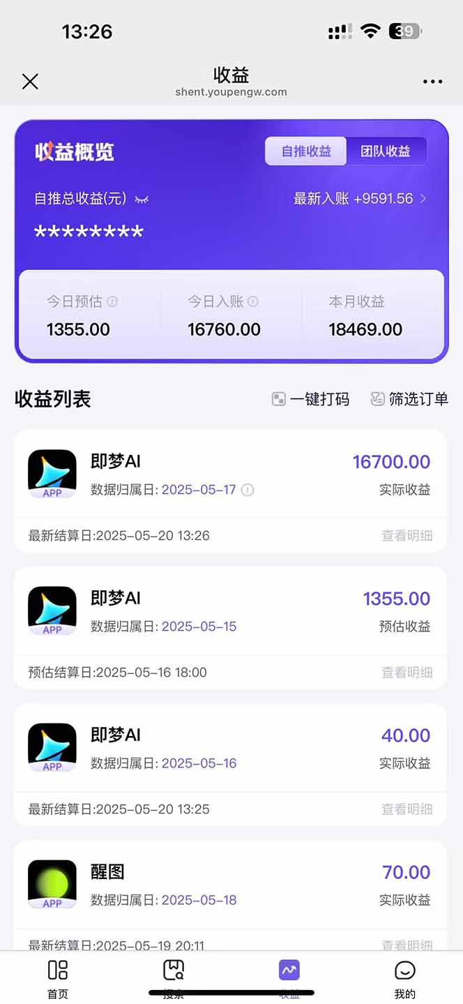 图片[4]-即梦APP推广爆力拉新，收益上限极高，月入6位数，AI风口落地实操项目。-副业网