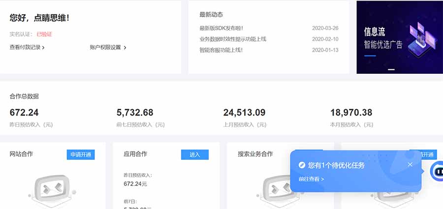图片[2]-AD广告联盟，可云机模拟机多开，可矩阵无限放大，单机单日500+，新手…-副业网