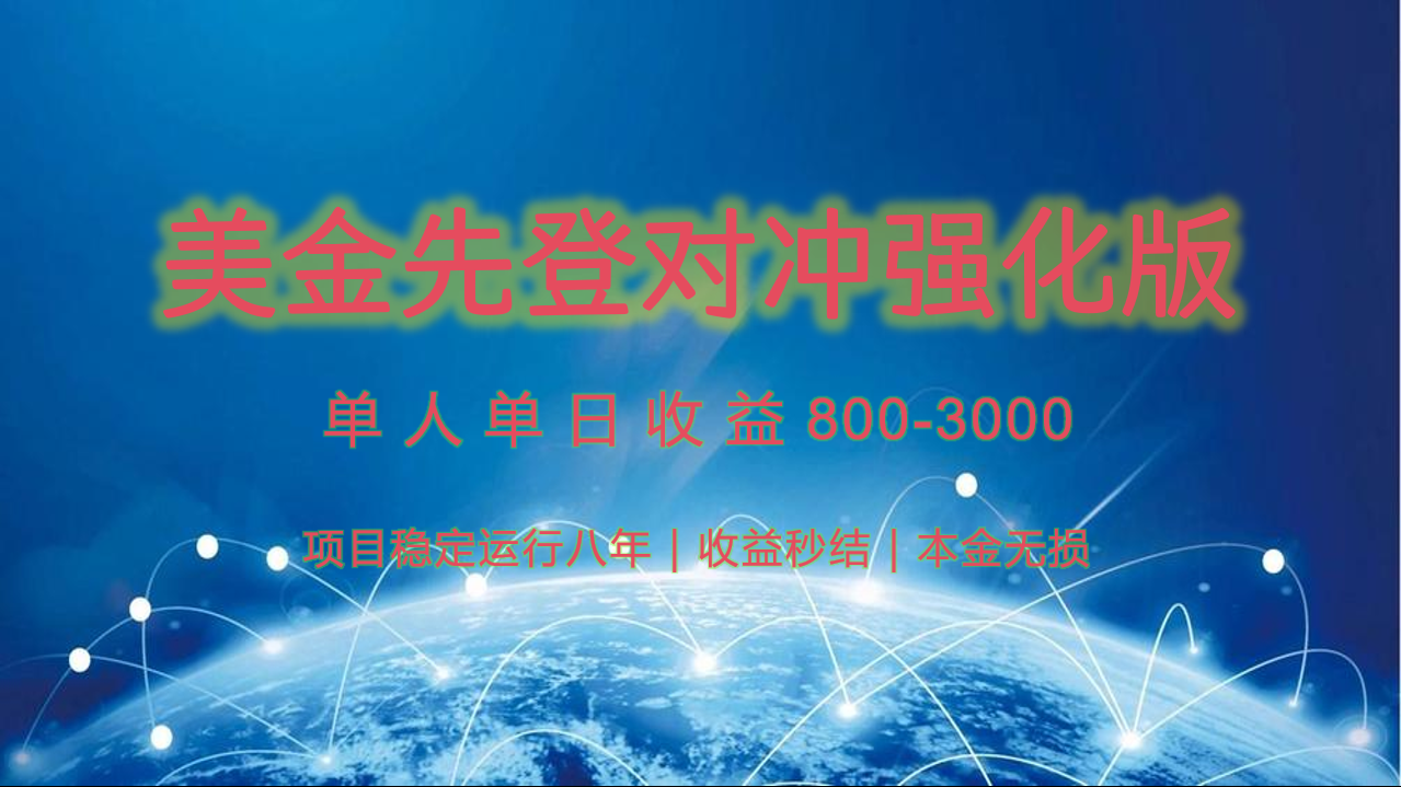 稳定8年的美金打金项目，单人2-4小时收益800元，可线下实地回本再走-副业网
