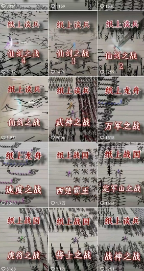 图片[2]-火柴人短视频-纸上谈兵，独一无二的视频展示风格，国风，战争动画，短视频差异化新赛道-副业网