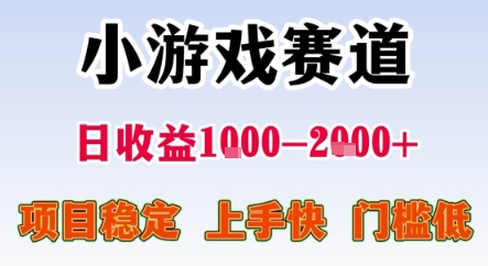 暑期暴力一天收益1-2k+ 稳定项目，小游戏赛道，项目稳定，上手快，门槛低【揭秘】-副业网