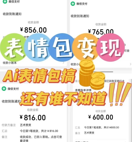图片[2]-AI表情包新玩法，扣子工作流一键生成，多种变现方式，手把手教你月入30000+-副业网