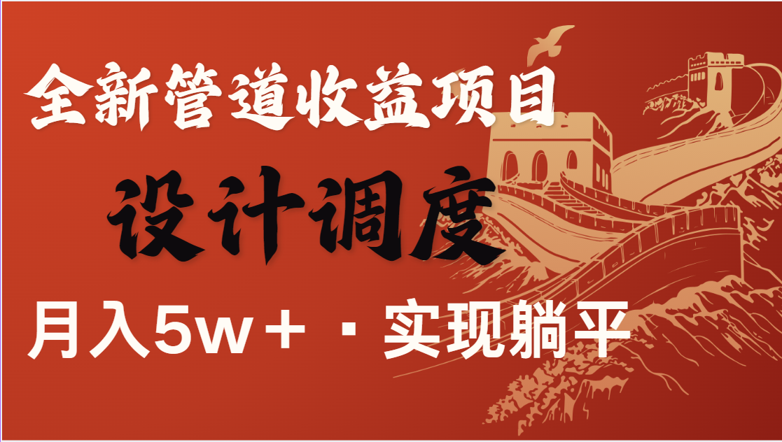全网首发，暴利项目，每天被动收益1500+，长期管道收益！0成本自己做老板-副业网