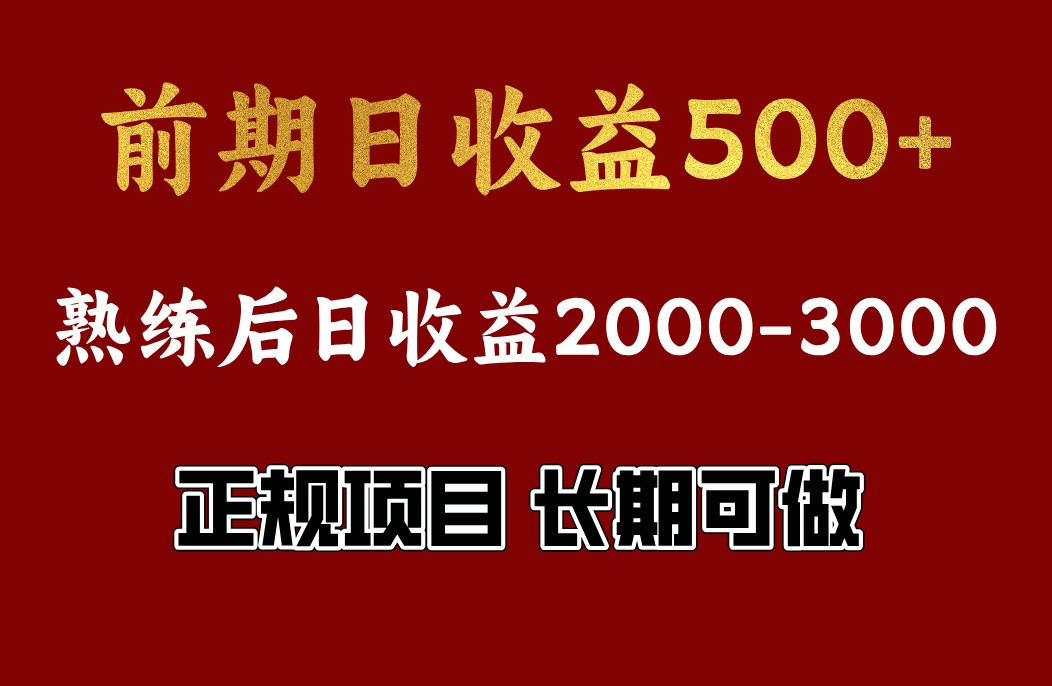 4-10月份暴力项目，收益可观，门槛低，一台电脑在家操作-副业网