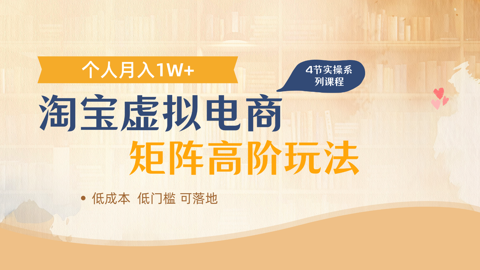 淘宝虚拟电商进阶玩法，多店矩阵倍增收益，单人月入1W+-副业网