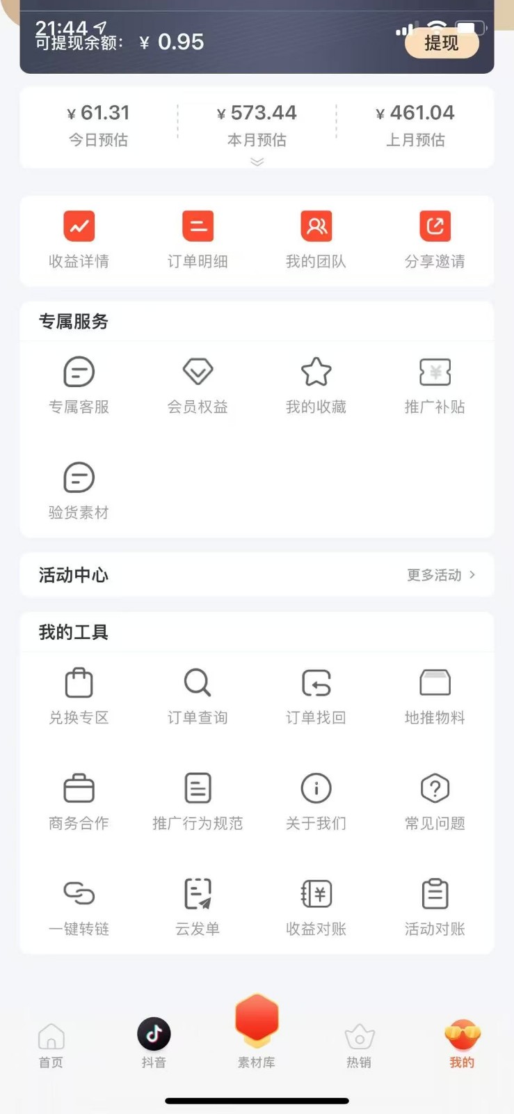 图片[2]-蚁淘补单玩法大全，一站式教程，稳定日产50+-副业网
