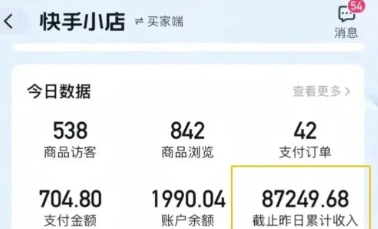 图片[2]-快手图文带货新玩法，用这个方法零门槛，6个月收入87249(保姆级详细教程)-副业网