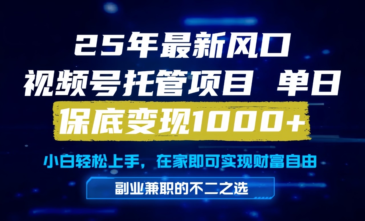 真正的懒人项目，妥妥的福利，先到先得，单日保底1000+-副业网