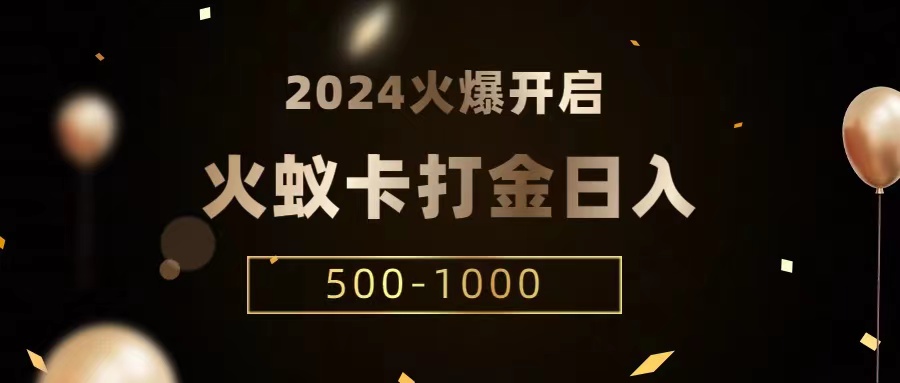 火蚁卡打金项目 火爆发车 全网首发 日收益一千+  单机可开六个窗口-副业网