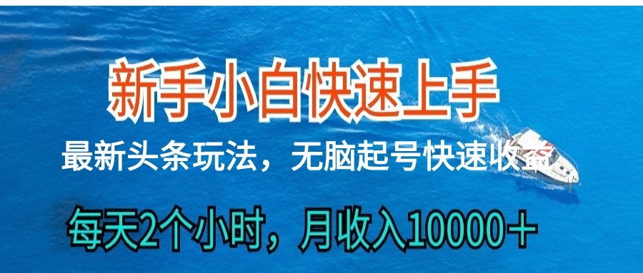2024头条最新ai搬砖，每天肉眼可见的收益，日入300＋-副业网