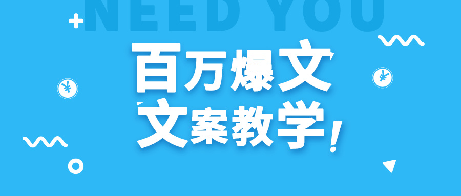 每天一小时，不用30天，新手小白也能写出百万播放爆文-副业网
