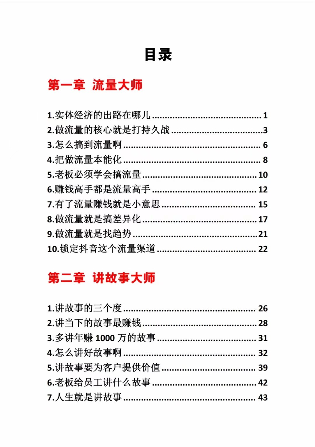 图片[2]-《营销大师如何割韭菜》禁止外传的大师绝学电子书-副业网