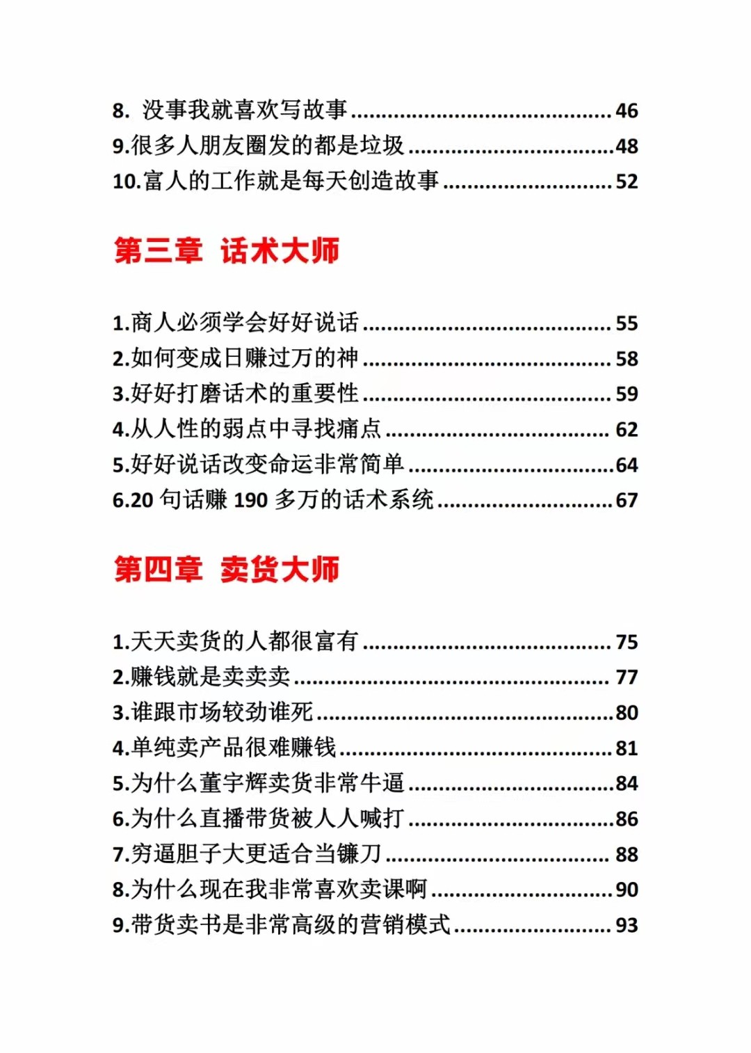 图片[3]-《营销大师如何割韭菜》禁止外传的大师绝学电子书-副业网