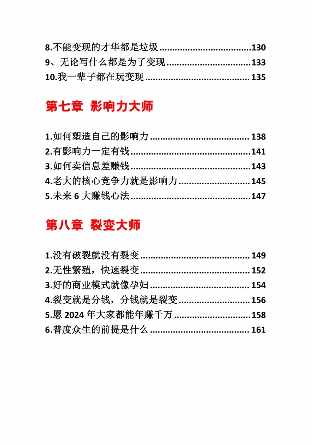 图片[5]-《营销大师如何割韭菜》禁止外传的大师绝学电子书-副业网