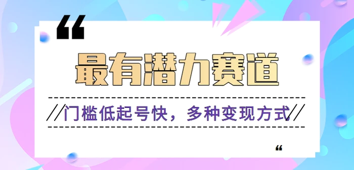 利用名人热度做情感励志语录，门槛低起号快，多种变现方式，月收益轻松破万元-副业网
