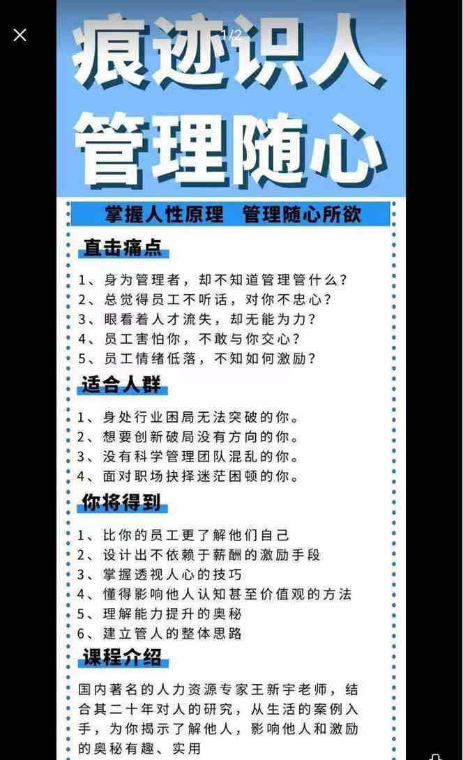 图片[2]-痕迹识人，管理随心：掌握人性原理 管理随心所欲（31节课）-副业网