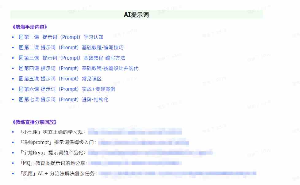 图片[2]-AI破局手册+教练分享合集：AI提示词/AI+小红书 /AI+公众号/AI+绘画/AI编程-副业网