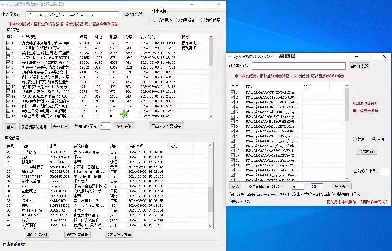 图片[4]-互联网上最新各种截流脚本，全自动更新多开暴力引流，附带常用工具箱大大提升工作效率-副业网