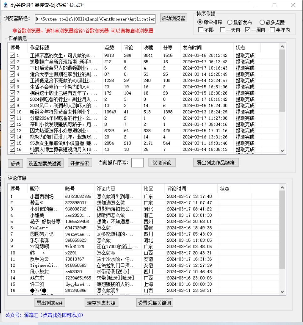 图片[3]-抖音无限私信炮机！全自动无风险引流，每天引流上千人！-副业网