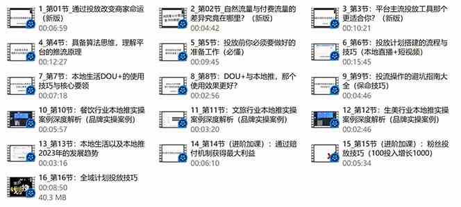 图片[3]-本地同城推核心方法论，本地同城投放技巧快速掌握运营核心（16节课）-副业网