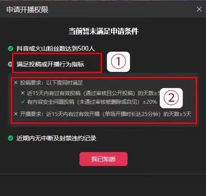 图片[3]-外面收费688的抖音直播伴侣新规则跳过投稿或开播指标-副业网