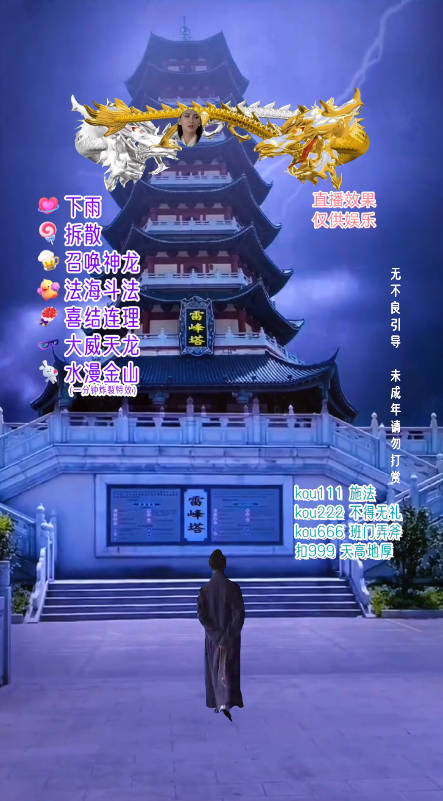 图片[3]-抖音整蛊直播无人玩法，雷峰塔白娘子直播 全网独家素材+搭建教程 日入500+-副业网