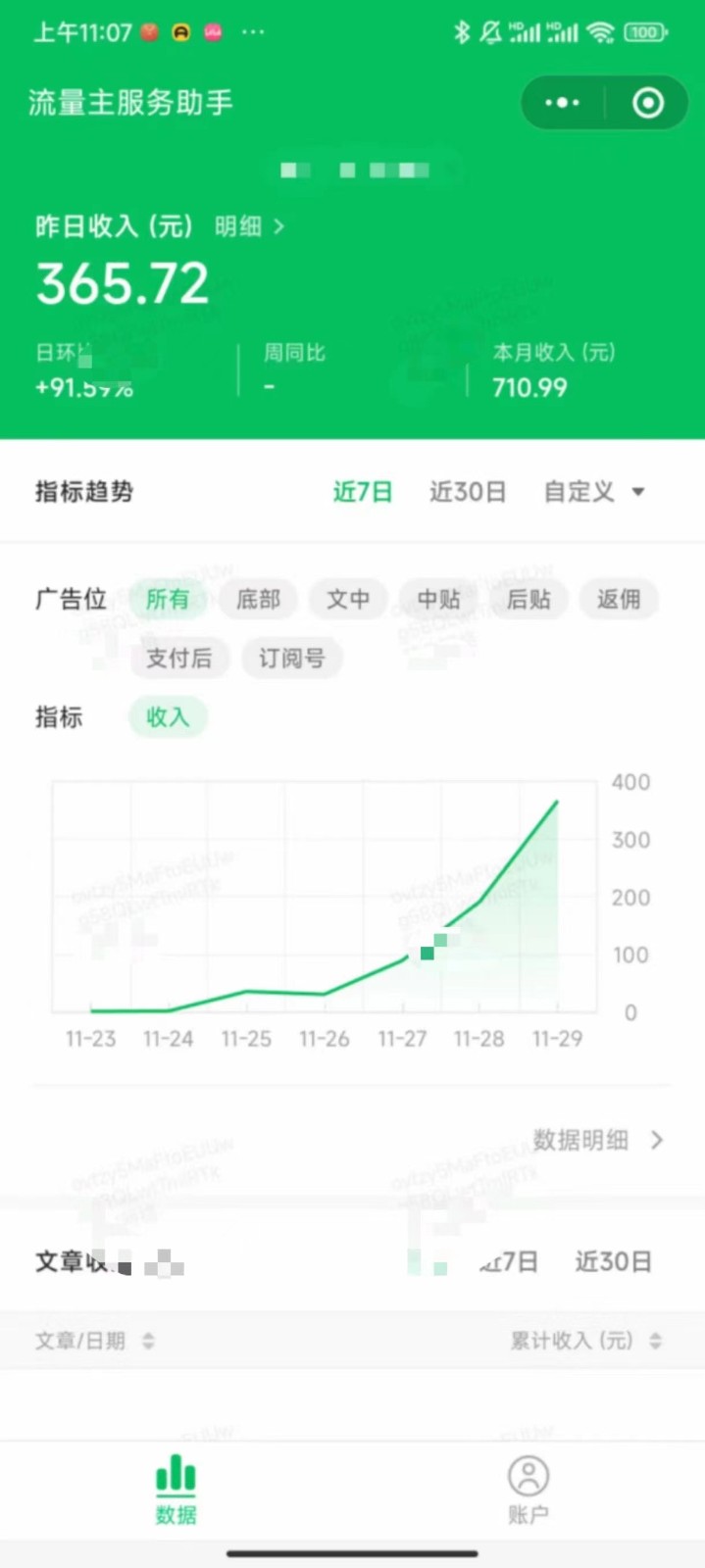 图片[3]-微信公众号分成计划，每天操作10分钟，最适合小白的副业-副业网