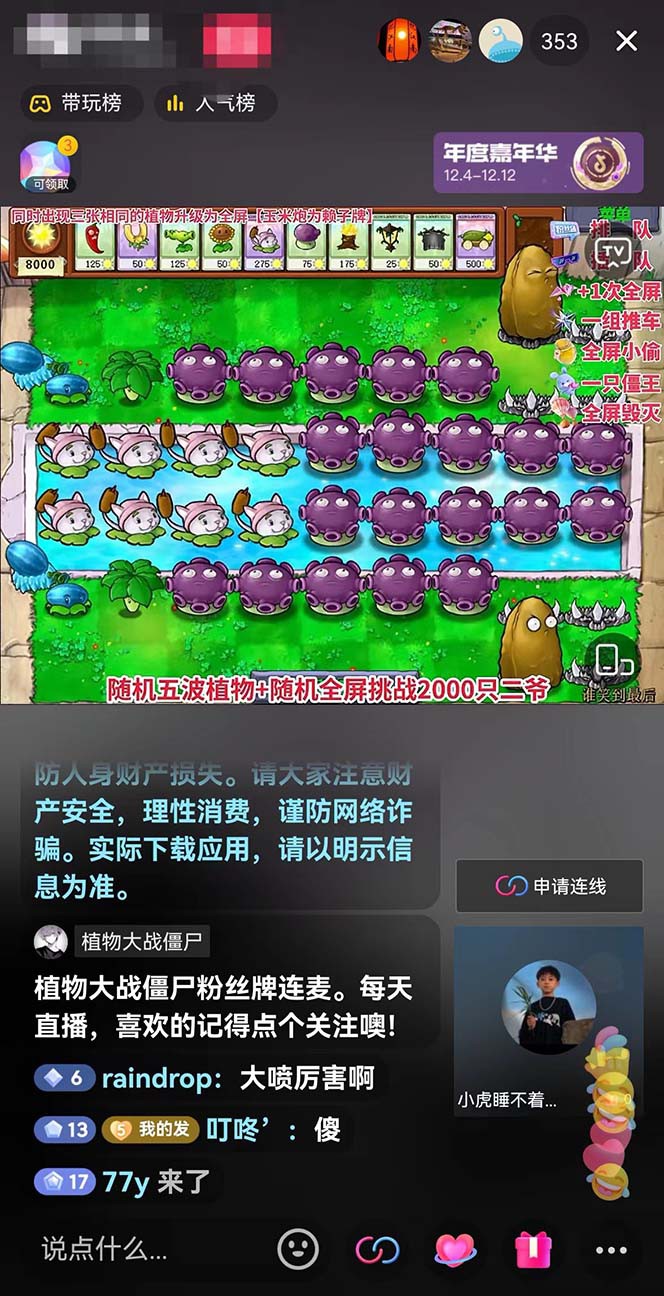 图片[2]-半无人直播弹幕整蛊玩法2.0，日入1000+植物大战僵尸弹幕整蛊，撸礼物音浪效果很强大-副业网
