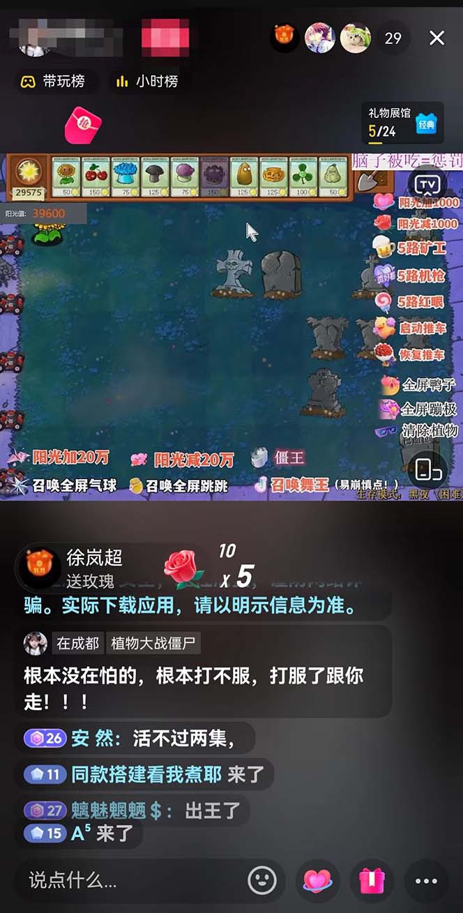 图片[4]-半无人直播弹幕整蛊玩法2.0，日入1000+植物大战僵尸弹幕整蛊，撸礼物音浪效果很强大-副业网