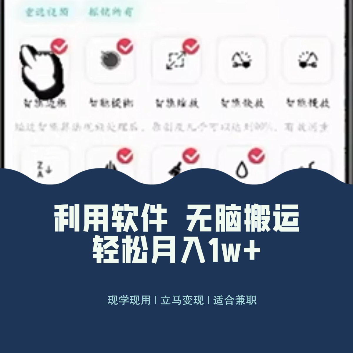 最新蓝海独家玩法，利用软件无脑搬运，小白轻松日入1000＋-副业网