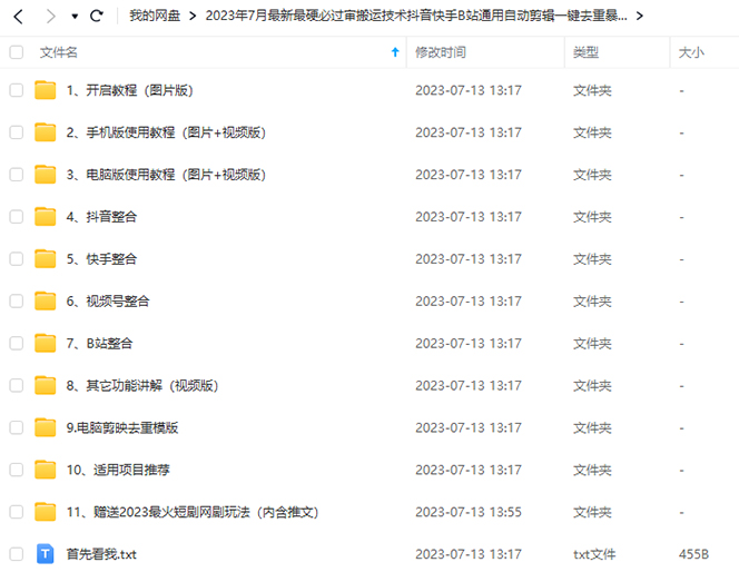 图片[2]-2023/7月最新最硬必过审搬运技术抖音快手B站通用自动剪辑一键去重暴力起号-副业网