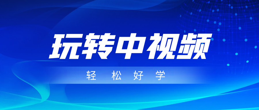 玩转中视频成品账号，简单好学好理解，非常适合宝妈或者上班族来做兼职-副业网
