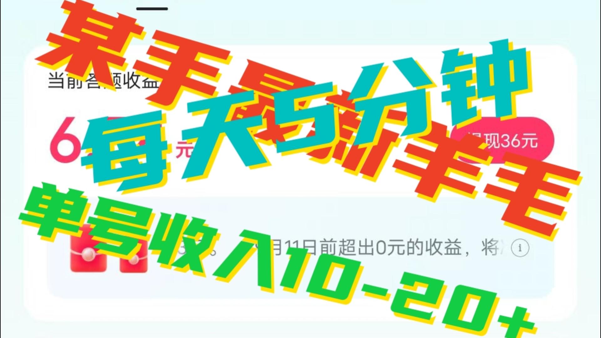 人人可做的快手答题，单号一天5分钟撸6－20+！-副业网