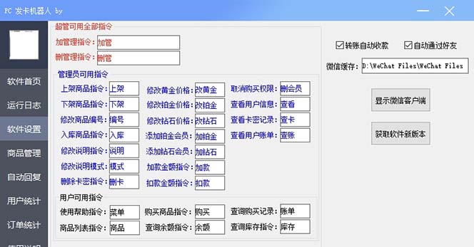 图片[2]-微信自动发卡机器人工具 全自动发卡【软件+教程】-副业网