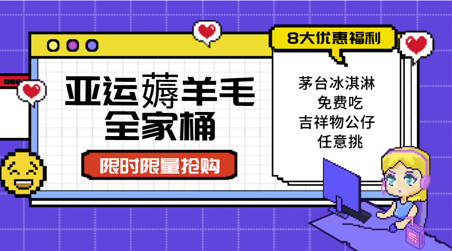 亚运"薅羊毛"全家桶：8大优惠福利随易挑（附全套教程）-副业网