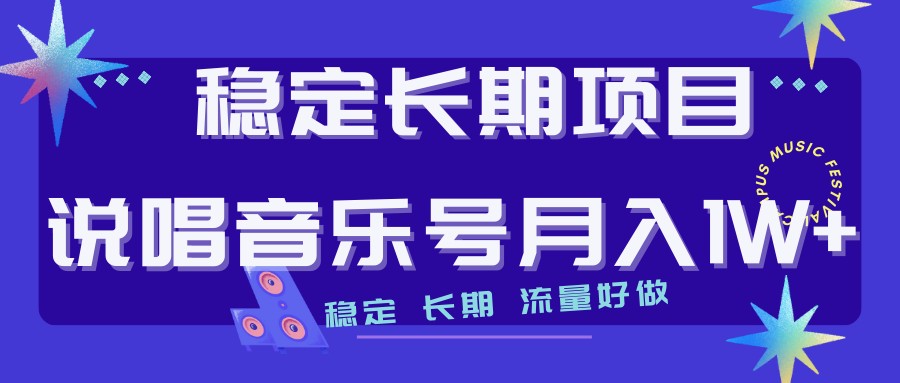 说唱音乐号制作和流量变现，简单好上手，日入500+-副业网