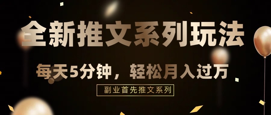混剪推文，5分钟一个爆款视频，轻轻松松月入过万-副业网