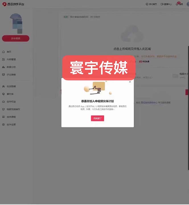 图片[5]-外面收费1980暴力开通中视频计划教程，附 快速通过中视频伙伴计划的办法-副业网