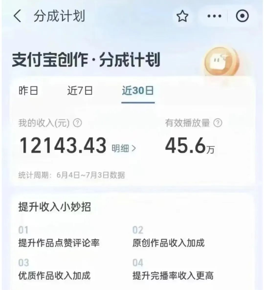 图片[2]-支付宝创作者分成计划实操教学，平台起步不久入局好选择！-副业网