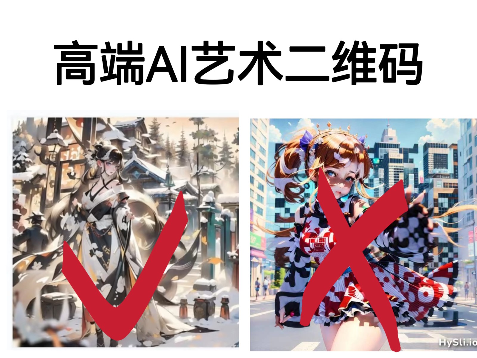 高端AI艺术二维码制作教程，拒绝低质量，一单收徒500+-副业网