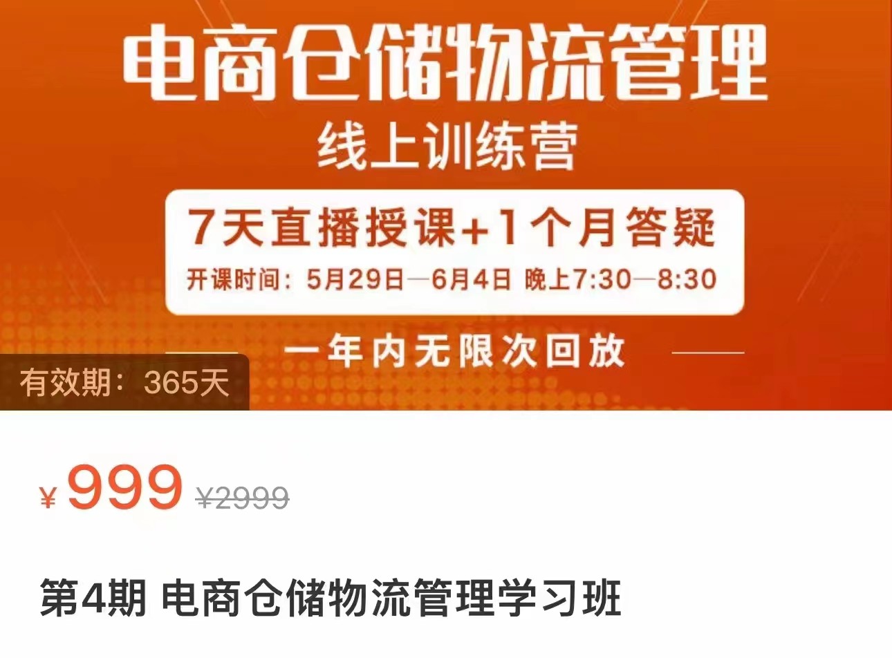 电商仓储物流管理学习班 电商仓储物流是你做大做强的坚强后盾-副业网