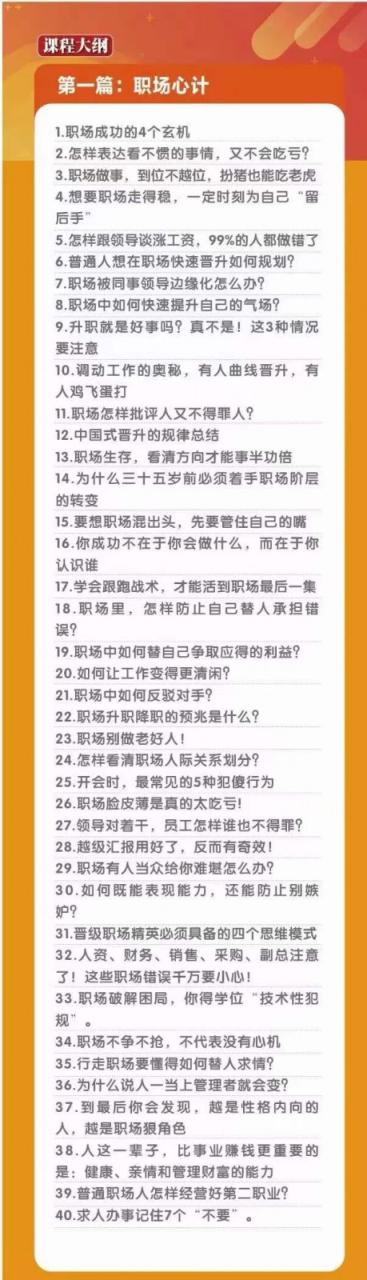 图片[2]-职场谋略100讲：多长点心眼，少走点弯路（100节课）-副业网