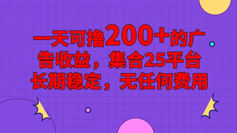 手机全自动挂机，0门槛操作，1台手机日入80+净收益，懒人福利！-副业网