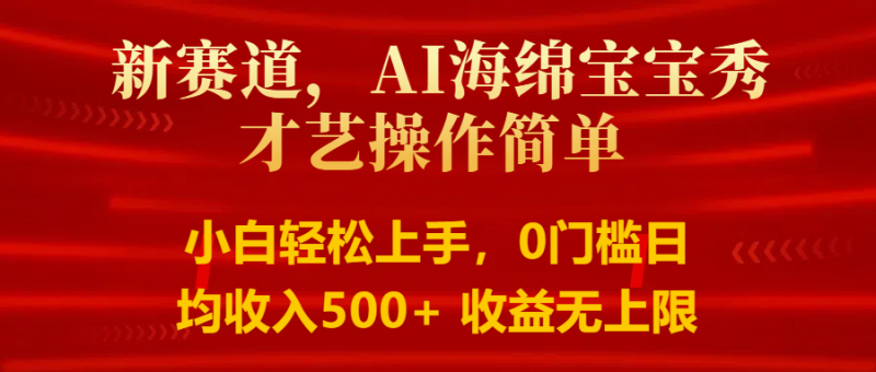 智能派大星秀才艺，操作简便，新手友好，日入500+收益无限-副业网