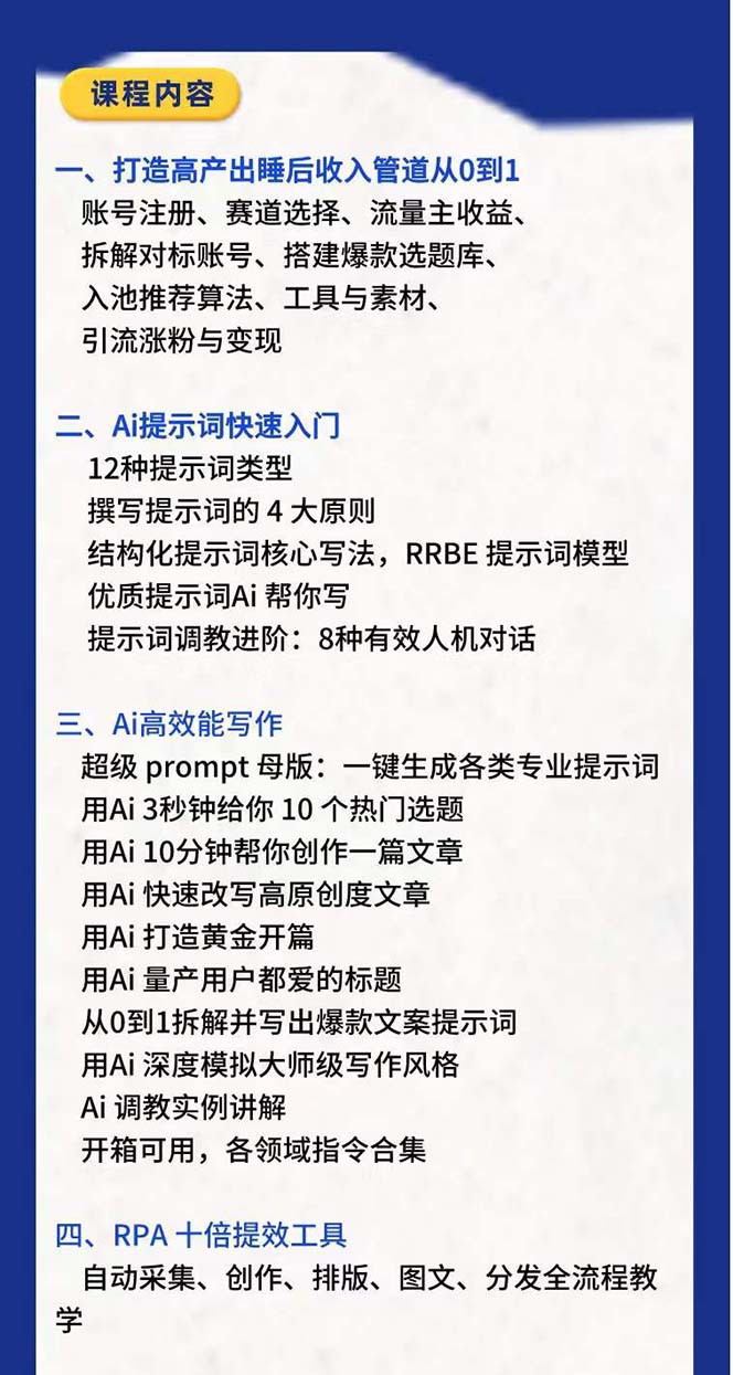 图片[2]-RPA+AI批量式精品爆文写作日更实操营，打造24小时持续进账的睡后收入-副业网