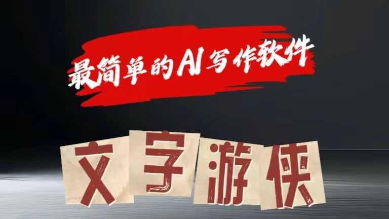 AI全赛道爆文玩法!一键获取，复制粘贴条条爆款-副业网